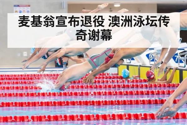 swimming relay team
