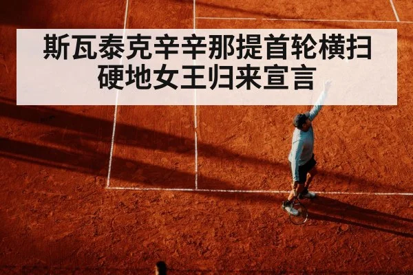 tennis hard court serve